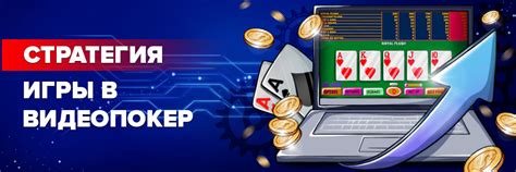 Правила игры в видеопокер  советы от экспертов Casino Guru